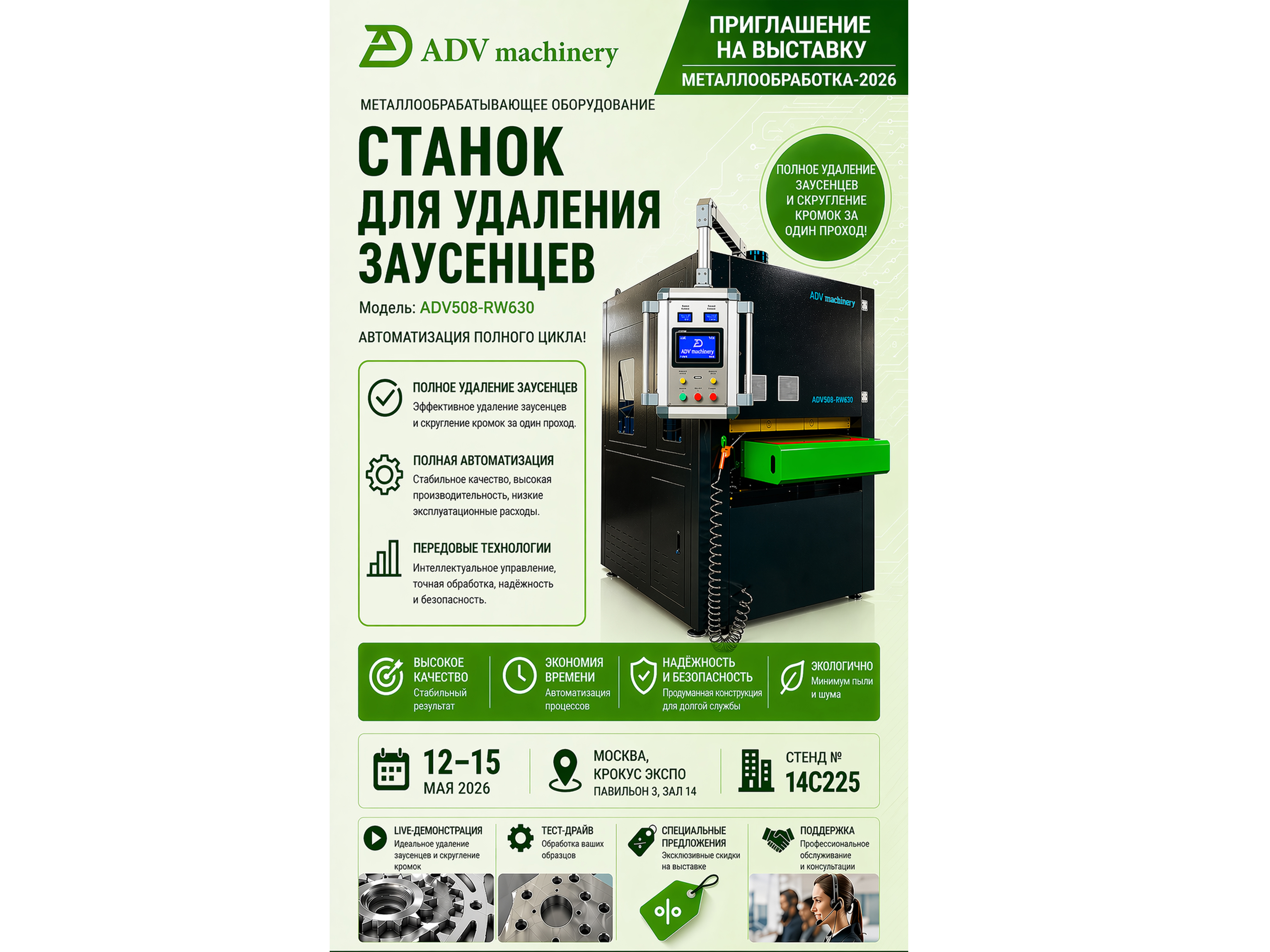 ADV to Showcase Breakthrough Surface Processing Technology at Metalloobrabotka Exhibition 2026